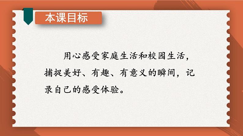 部编七年级语文上册 第1单元 统编七语上 第一单元 写作:热爱写作,学会观察【第二课时】 PPT课件第2页