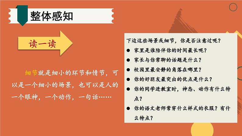 部编七年级语文上册 第1单元 统编七语上 第一单元 写作:热爱写作,学会观察【第二课时】 PPT课件第4页