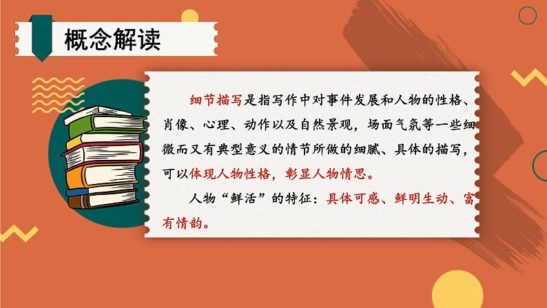 部编七年级语文上册 第1单元 统编七语上 第一单元 写作:热爱写作,学会观察【第二课时】 PPT课件第5页