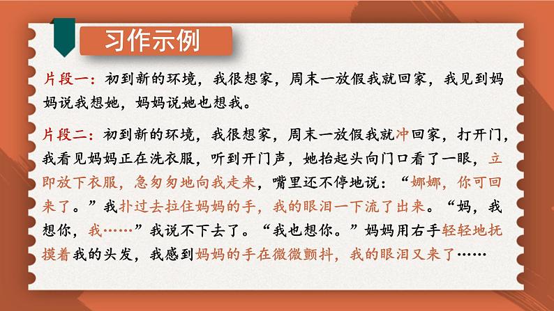 部编七年级语文上册 第1单元 统编七语上 第一单元 写作:热爱写作,学会观察【第二课时】 PPT课件第8页