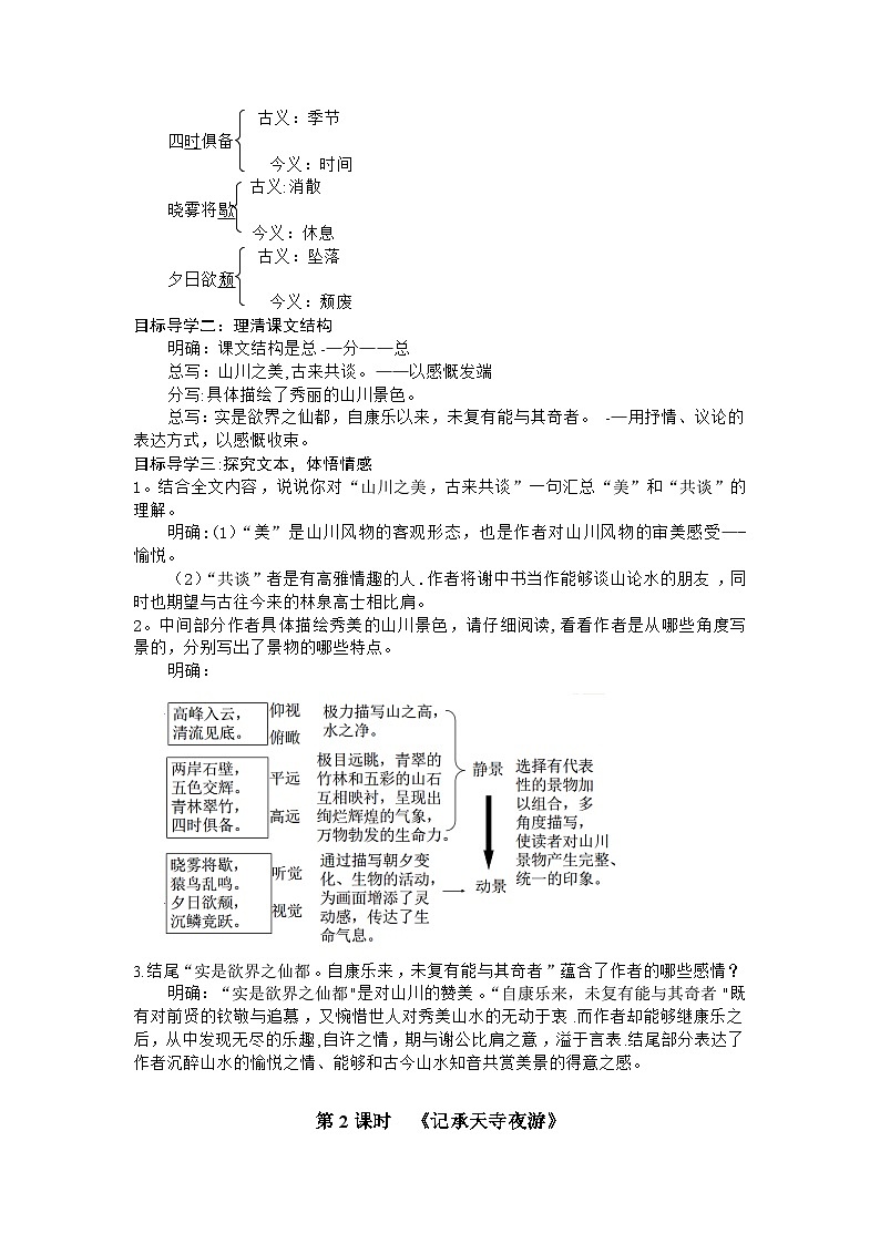 统编版语文八年级上册 11 短文二篇教案02