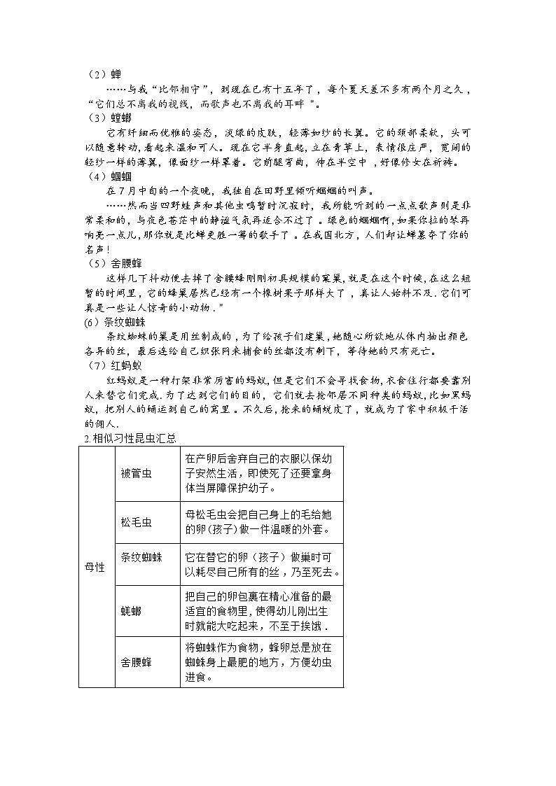 统编版语文八年级上册 第5单元名著导读 《昆虫记》教案02