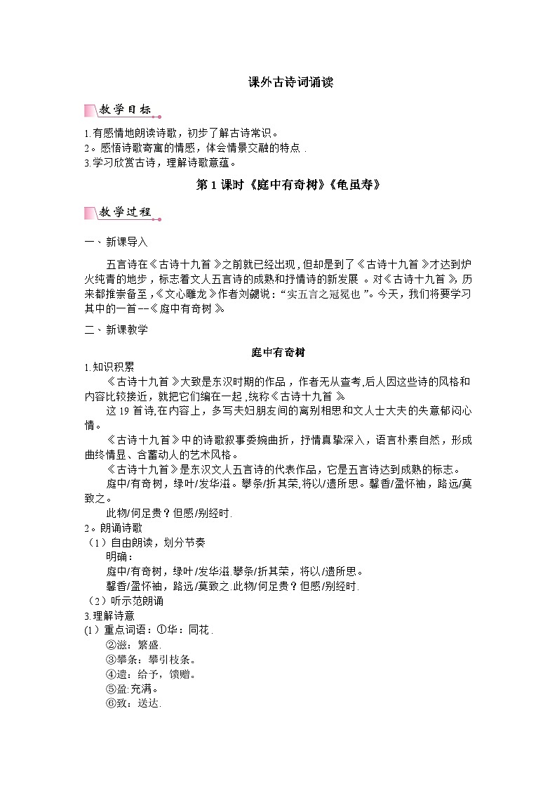 统编版语文八年级上册 第3单元 课外古诗词诵读教案01