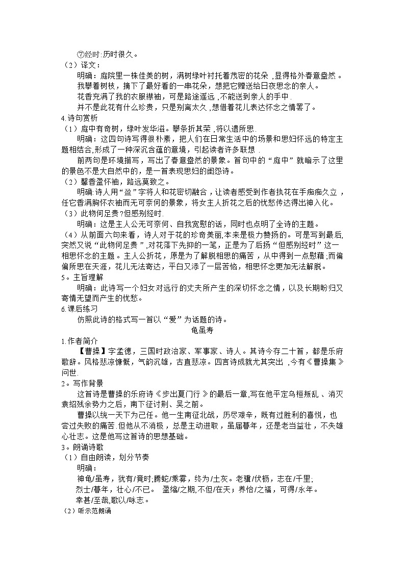 统编版语文八年级上册 第3单元 课外古诗词诵读教案02