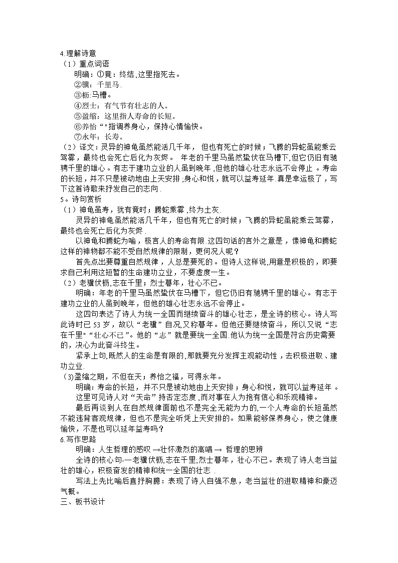 统编版语文八年级上册 第3单元 课外古诗词诵读教案03