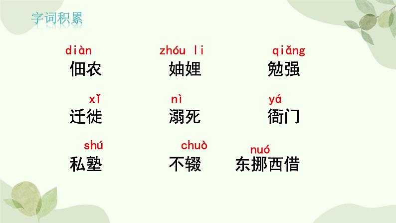 统编版语文八年级上册 7 《回忆我的母亲》课件第4页