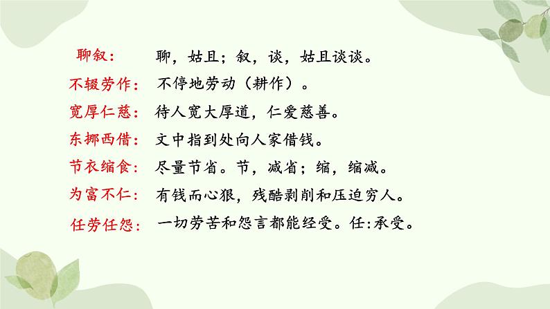 统编版语文八年级上册 7 《回忆我的母亲》课件第5页