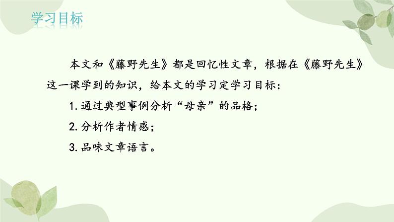 统编版语文八年级上册 7 《回忆我的母亲》课件第6页