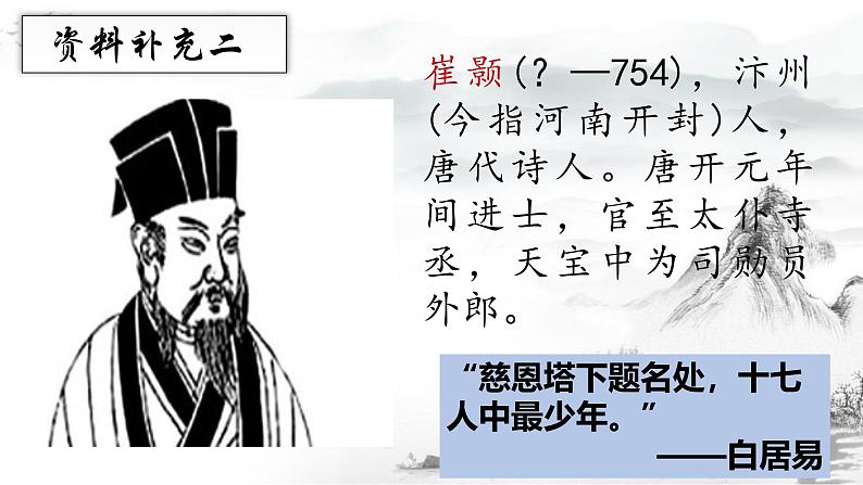 第13课《黄鹤楼》课件2024-2025学年统编版语文八年级上册第3页