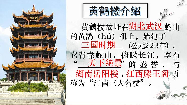 第13课《黄鹤楼》课件2024-2025学年统编版语文八年级上册第4页