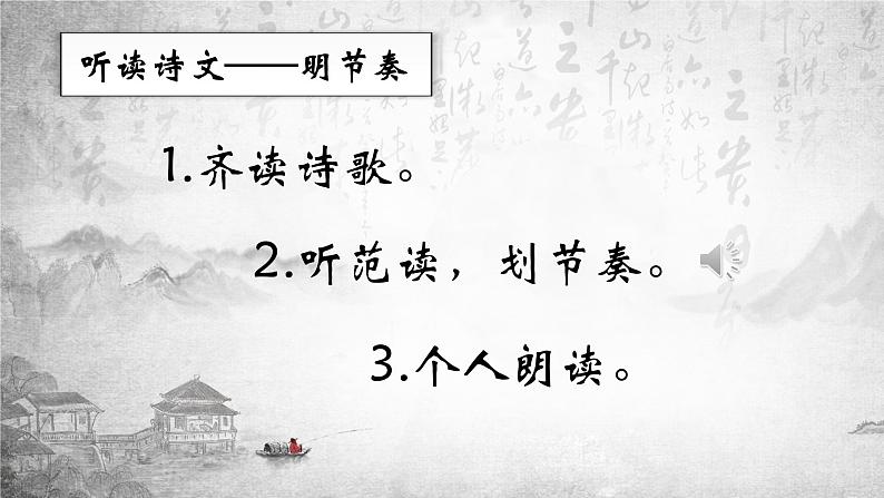 第13课《黄鹤楼》课件2024-2025学年统编版语文八年级上册第6页