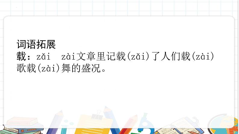 第13课《黄鹤楼》课件2024-2025学年统编版语文八年级上册第8页