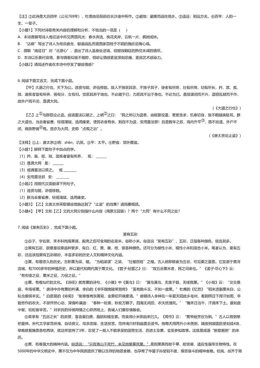 [語(yǔ)文]2023_2024學(xué)年河北滄州任丘市初二下學(xué)期期末語(yǔ)文試卷原題版第2頁(yè)