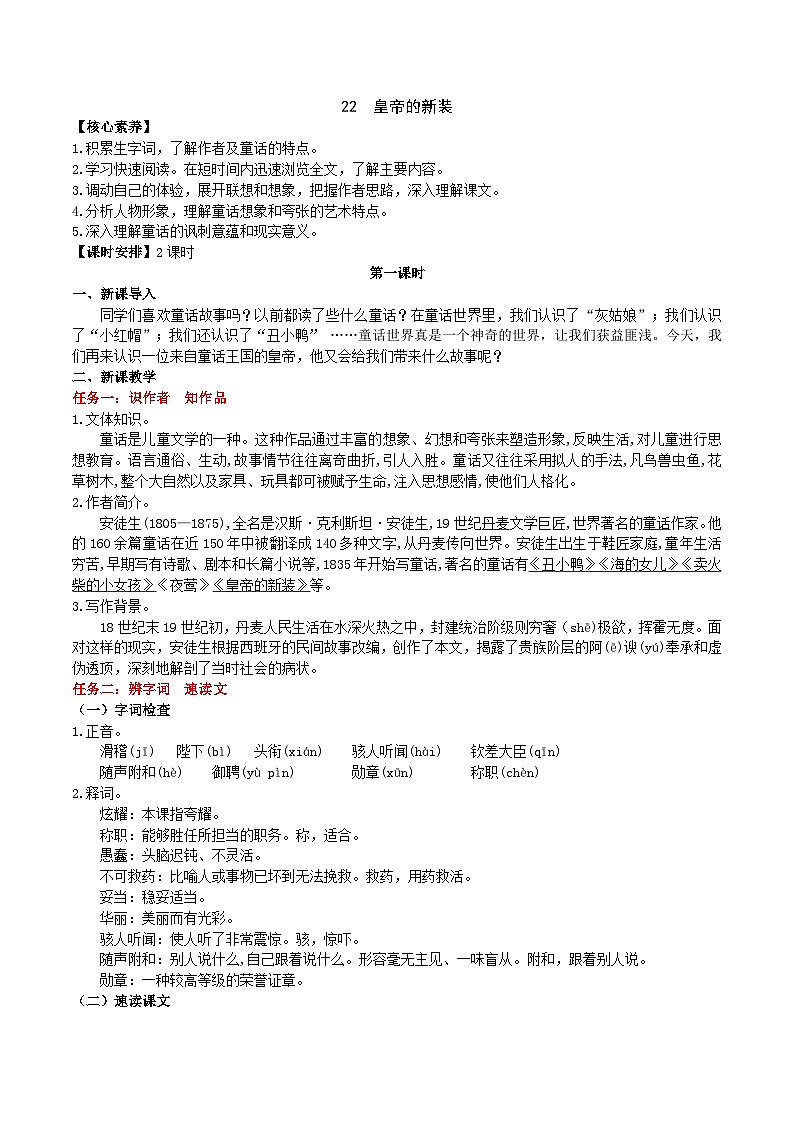 【任务型教学】2024修订版部编初中语文七上22《 皇帝的新装》 课件+教案+导学案(师生版)+同步测试(含答案)01