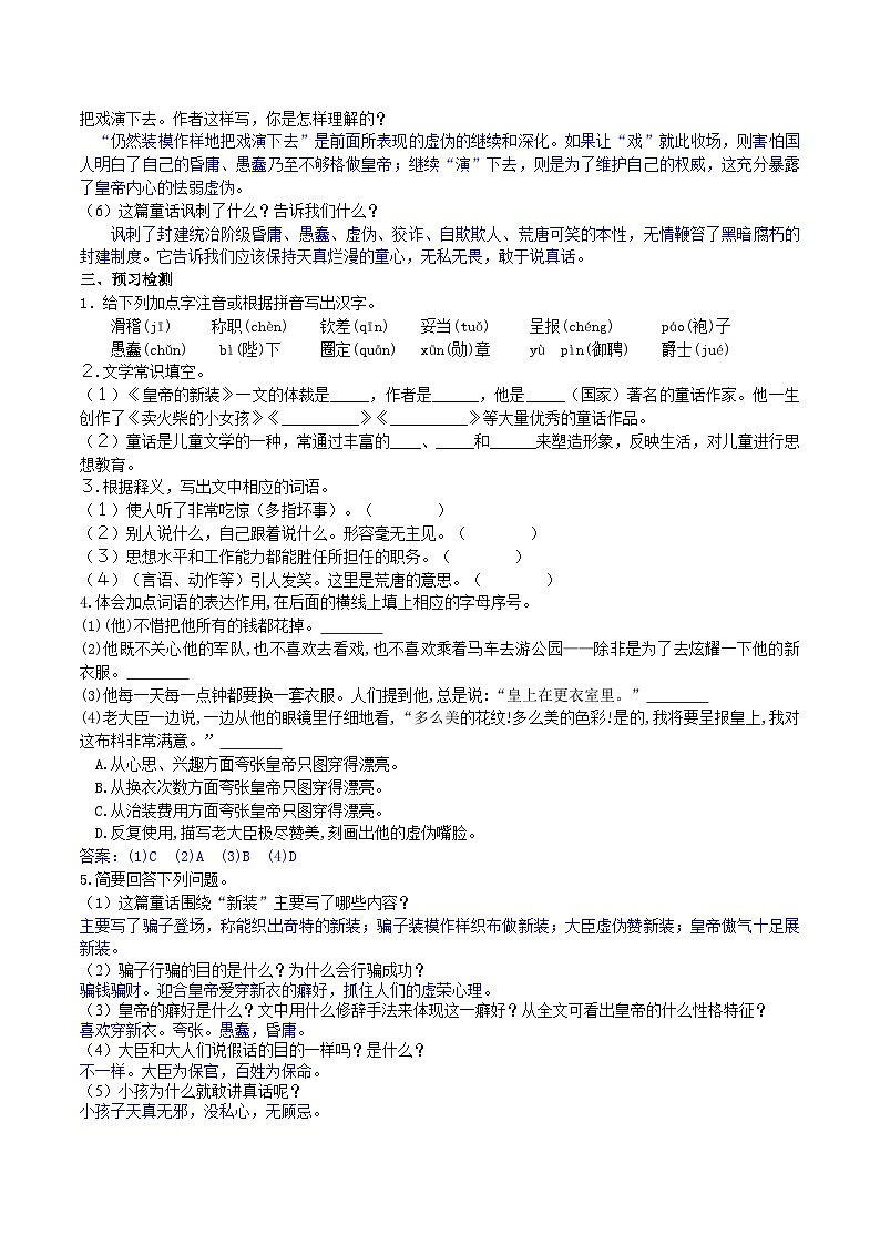 【任务型教学】2024修订版部编初中语文七上22《 皇帝的新装》 课件+教案+导学案(师生版)+同步测试(含答案)02