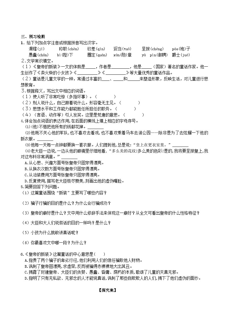 【任务型教学】2024修订版部编初中语文七上22《 皇帝的新装》 课件+教案+导学案(师生版)+同步测试(含答案)02