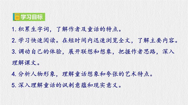 【任务型教学】2024修订版部编初中语文七上22《 皇帝的新装》 课件+教案+导学案(师生版)+同步测试(含答案)04