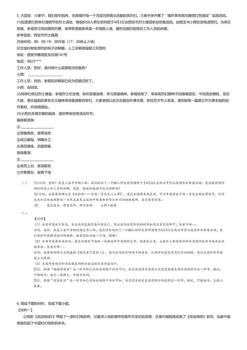 [語(yǔ)文][三模]2024年陜西西安碑林區(qū)西安交通大學(xué)附屬中學(xué)中考三模語(yǔ)文試卷解析版第3頁(yè)