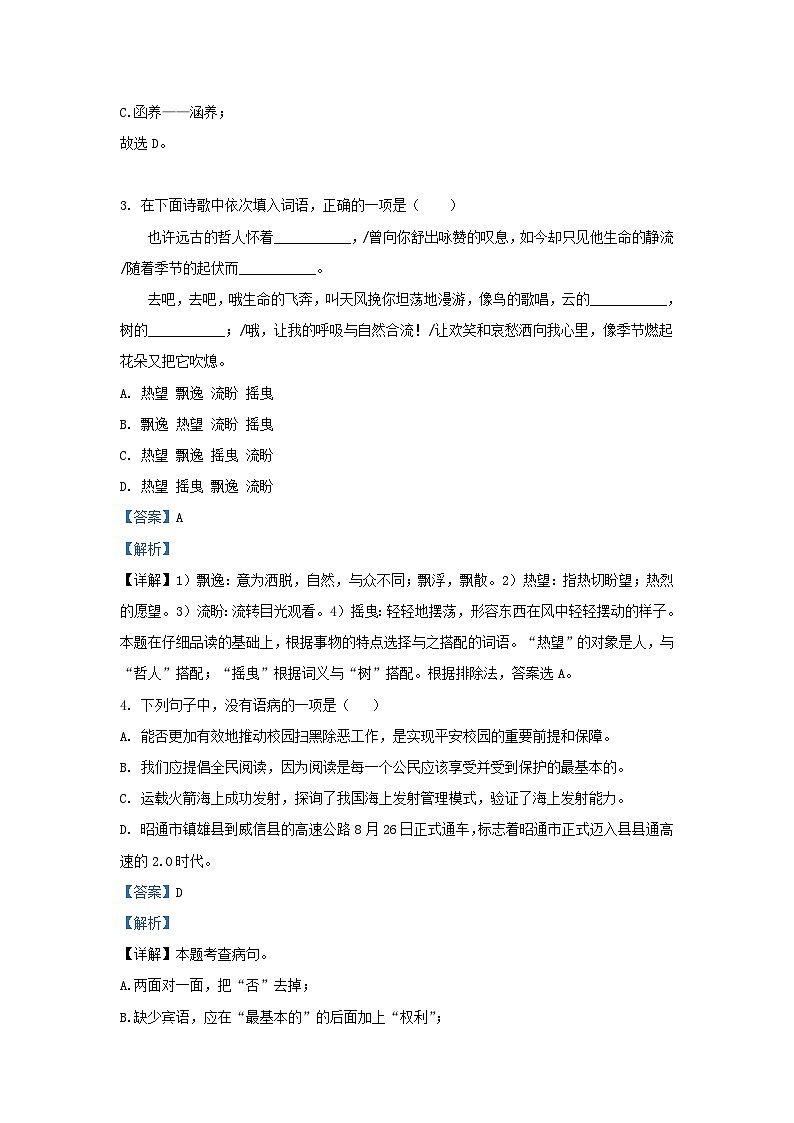 2020-2021学年云南省昭通市昭阳区九年级上学期语文期中试题及答案第2页
