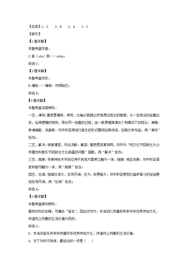 2023-2024学年云南省昭通市昭阳区九年级上学期语文12月月考试题及答案第2页