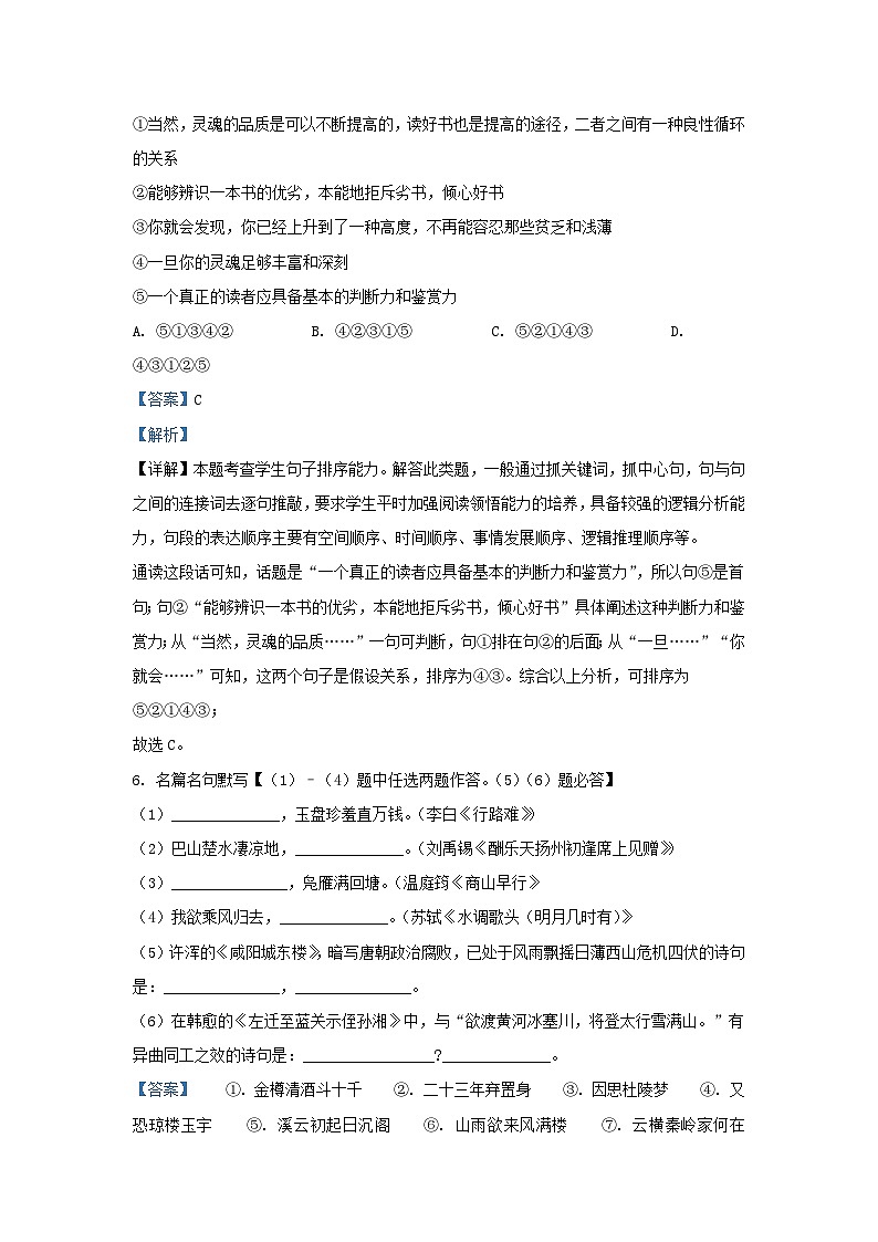 2023-2024学年云南省昭通市昭阳区九年级上学期语文12月月考试题及答案第3页