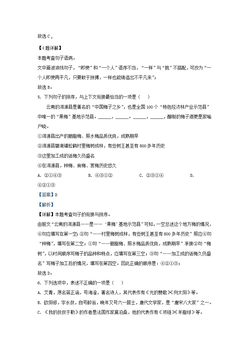 2022-2023学年云南省昭通市巧家县九年级上学期语文期中试题及答案第3页