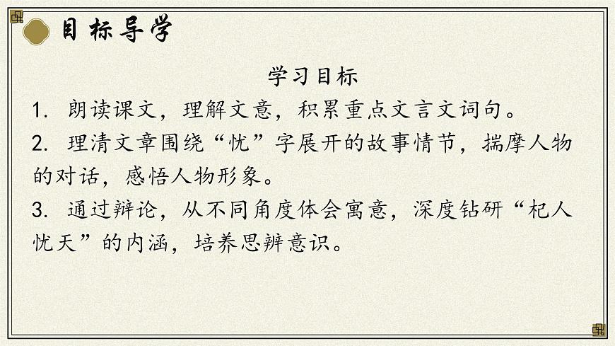 24 杞人憂天 課件  2024-2025學(xué)年統(tǒng)編版七年級語文上冊第2頁