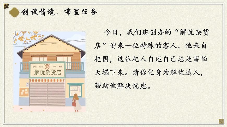 24 杞人憂天 課件  2024-2025學(xué)年統(tǒng)編版七年級語文上冊第3頁