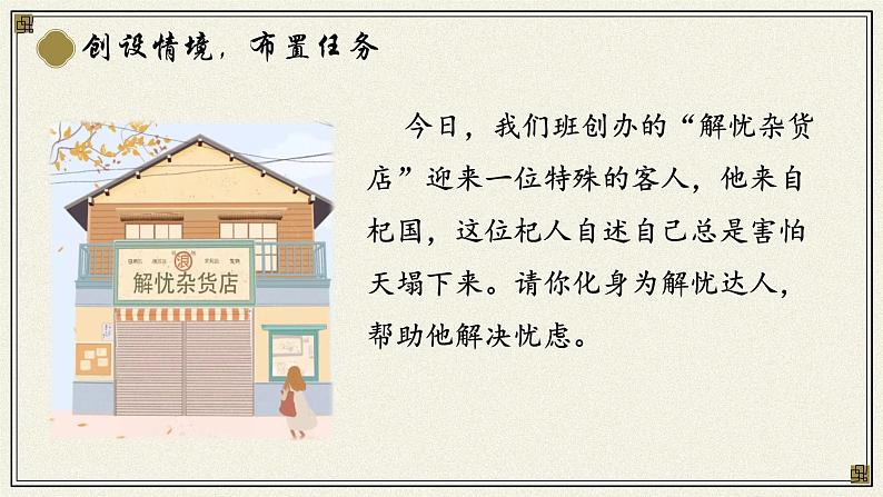 24 杞人忧天 课件  2024-2025学年统编版七年级语文上册第3页