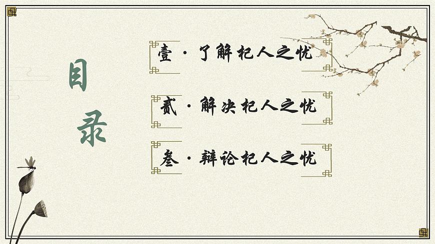 24 杞人憂天 課件  2024-2025學(xué)年統(tǒng)編版七年級語文上冊第4頁