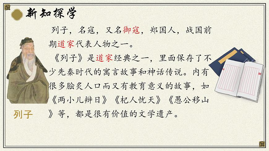 24 杞人憂天 課件  2024-2025學(xué)年統(tǒng)編版七年級語文上冊第5頁