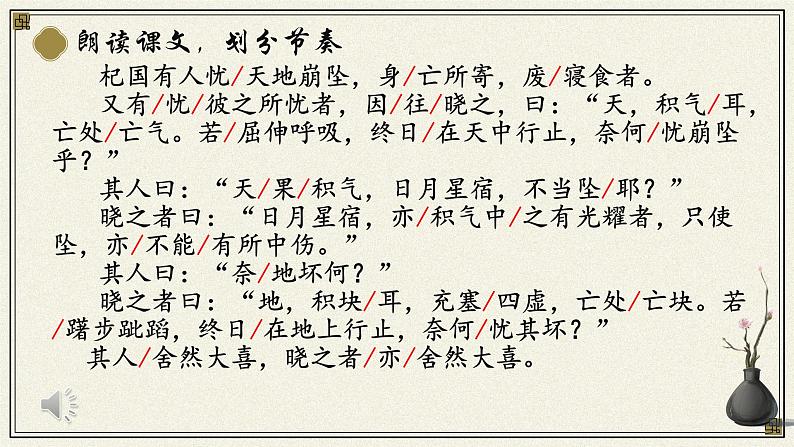 24 杞人忧天 课件  2024-2025学年统编版七年级语文上册第7页