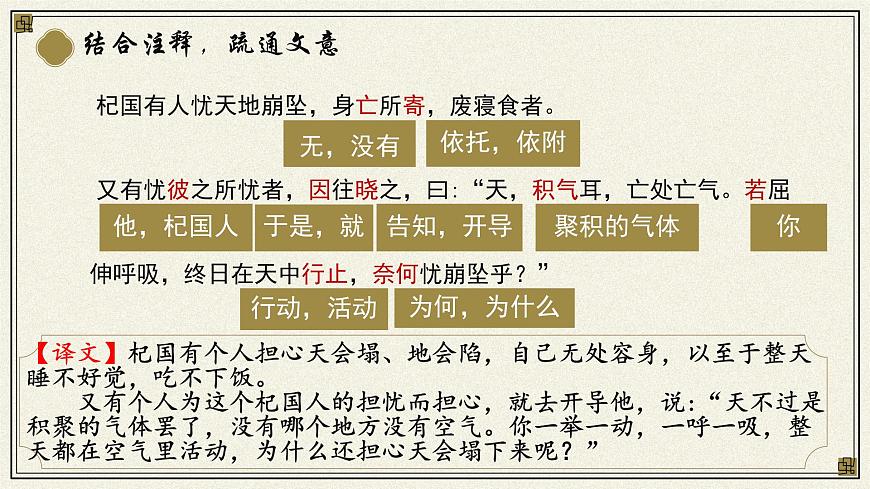 24 杞人憂天 課件  2024-2025學(xué)年統(tǒng)編版七年級語文上冊第8頁