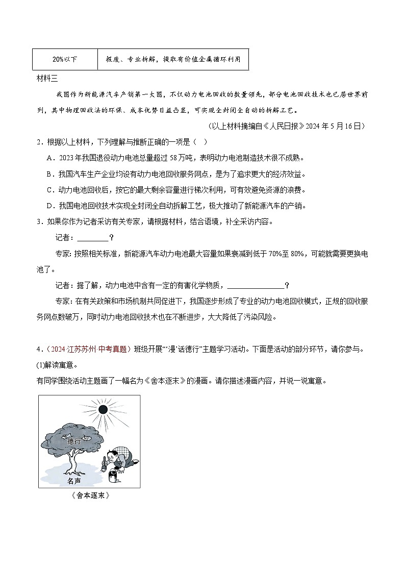 專(zhuān)題03  綜合性學(xué)習(xí)-2024年中考語(yǔ)文真題分類(lèi)匯編（全國(guó)通用）（學(xué)生卷）第2頁(yè)
