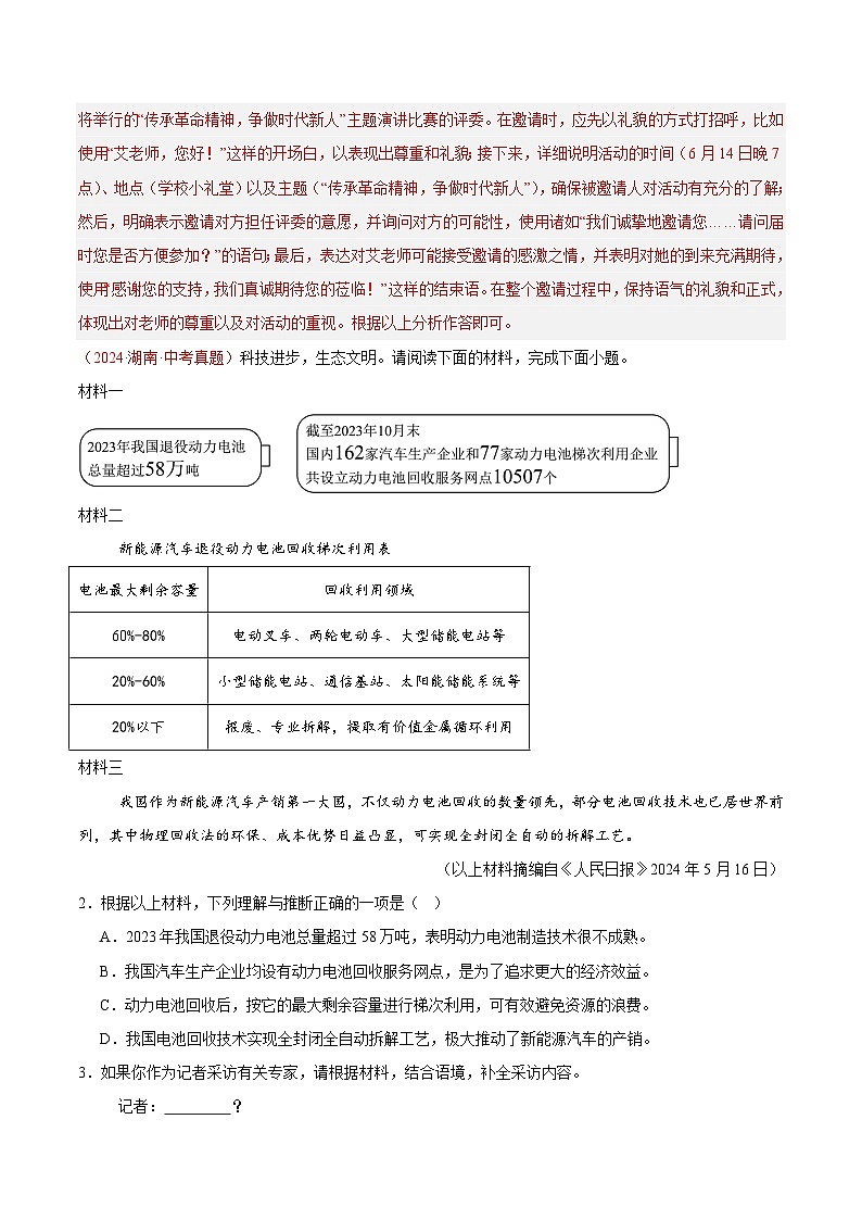 專(zhuān)題03  綜合性學(xué)習(xí)-2024年中考語(yǔ)文真題分類(lèi)匯編（全國(guó)通用）（教師卷）第2頁(yè)