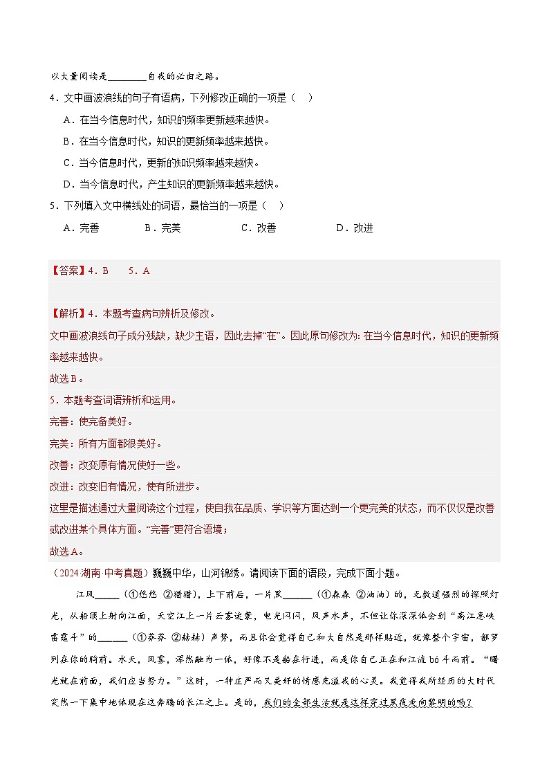 專(zhuān)題04  基礎(chǔ)知識(shí)綜合-2024年中考語(yǔ)文真題分類(lèi)匯編（全國(guó)通用）（教師卷）第3頁(yè)
