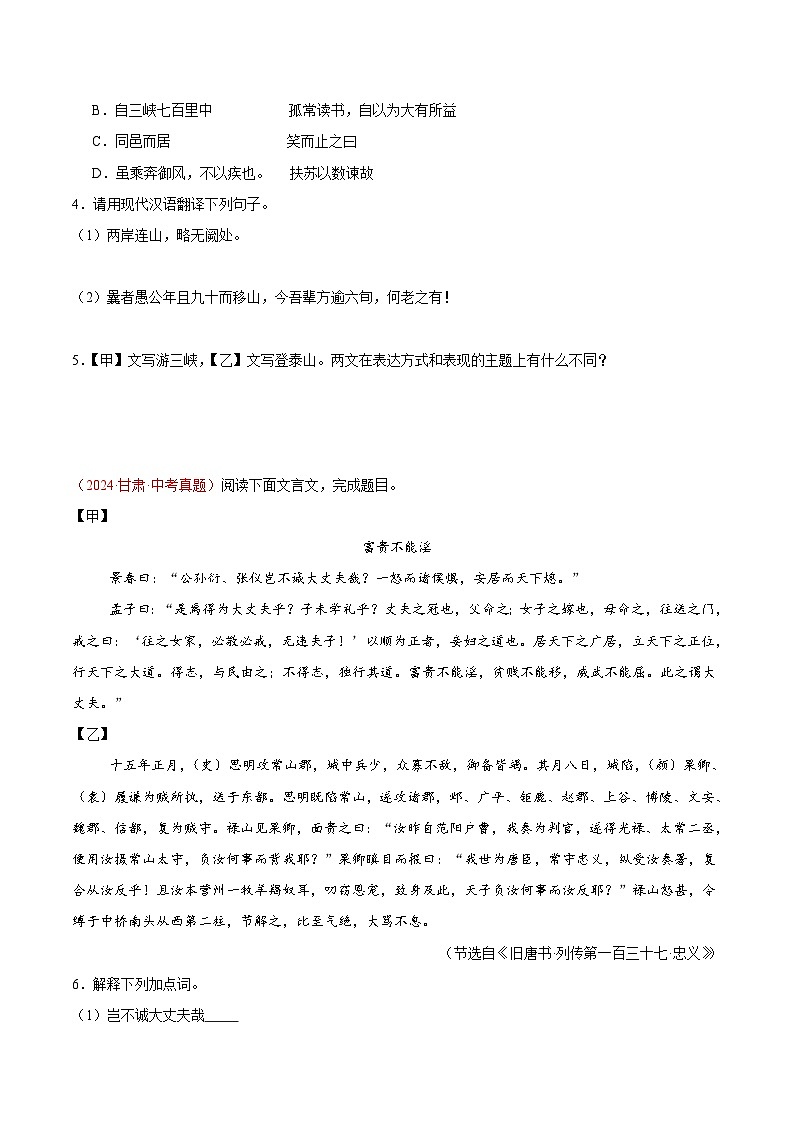 专题08 文言文对比阅读-2024年中考语文真题分类汇编(全国通用)(教师卷+学生卷)02