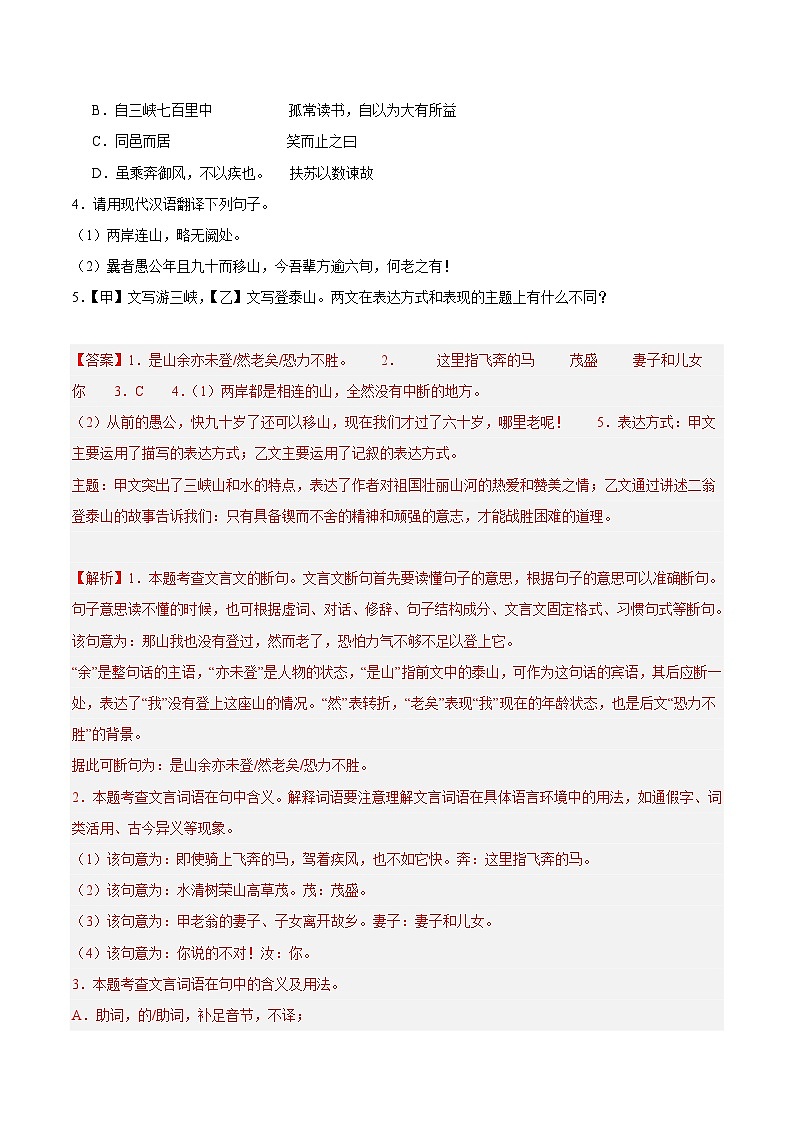 专题08 文言文对比阅读-2024年中考语文真题分类汇编(全国通用)(教师卷+学生卷)02