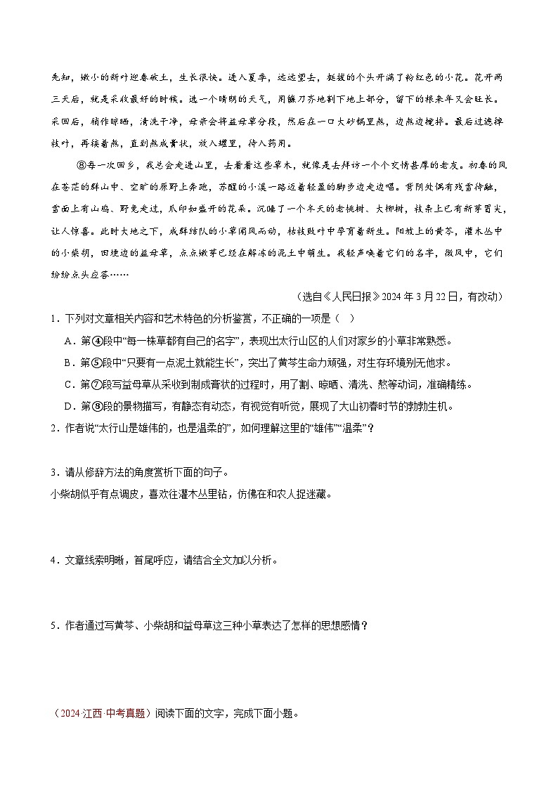 專題10  散文閱讀-2024年中考語文真題分類匯編（全國通用）（學(xué)生卷）第2頁
