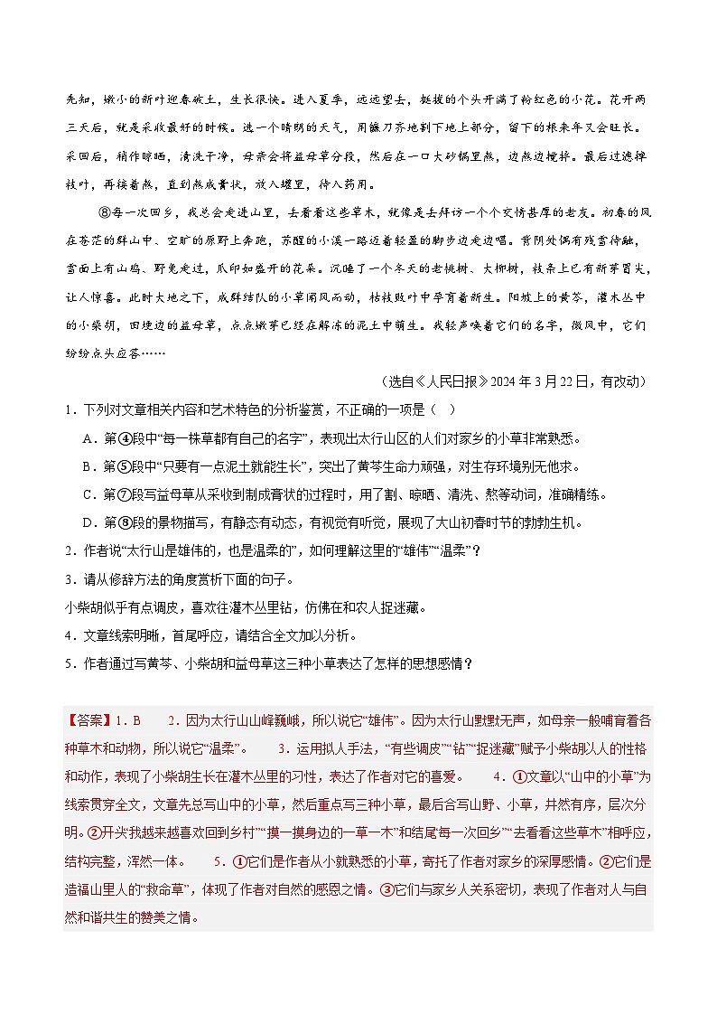 專題10  散文閱讀-2024年中考語文真題分類匯編（全國通用）（教師卷）第2頁