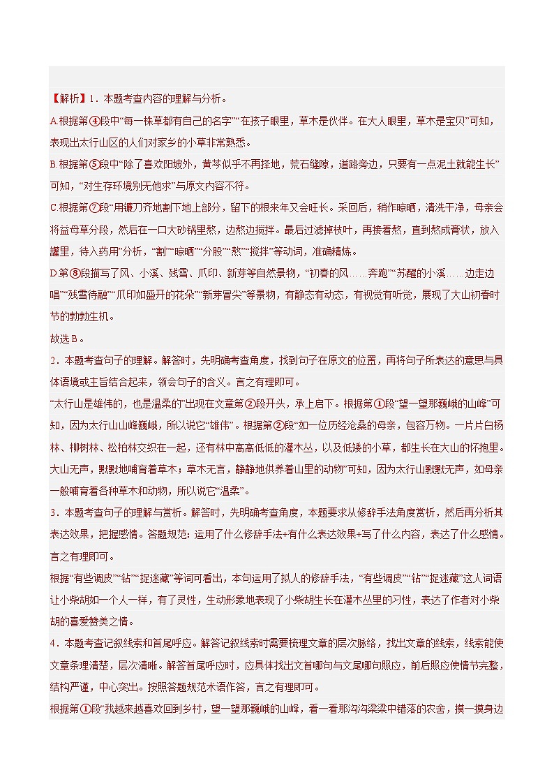 專題10  散文閱讀-2024年中考語文真題分類匯編（全國通用）（教師卷）第3頁