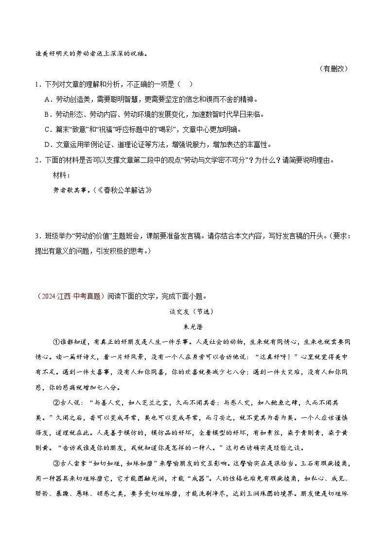 專題12  議論文閱讀-2024年中考語文真題分類匯編（全國通用）（學(xué)生卷）第2頁