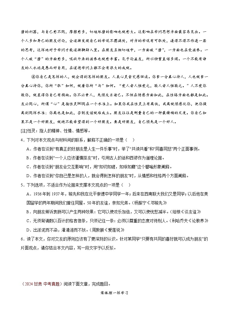 專題12  議論文閱讀-2024年中考語文真題分類匯編（全國通用）（學(xué)生卷）第3頁