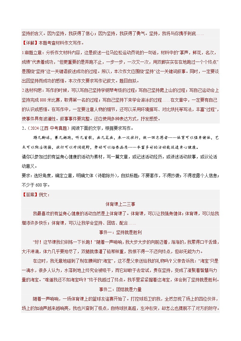 专题15 材料作文、话题作文-2024年中考语文真题分类汇编(全国通用)(教师卷+学生卷)02