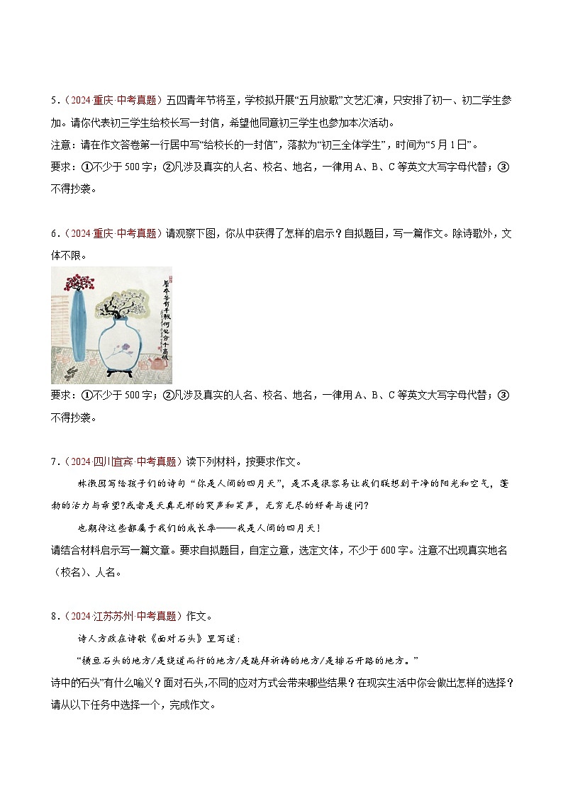 专题15 材料作文、话题作文-2024年中考语文真题分类汇编(全国通用)(教师卷+学生卷)02