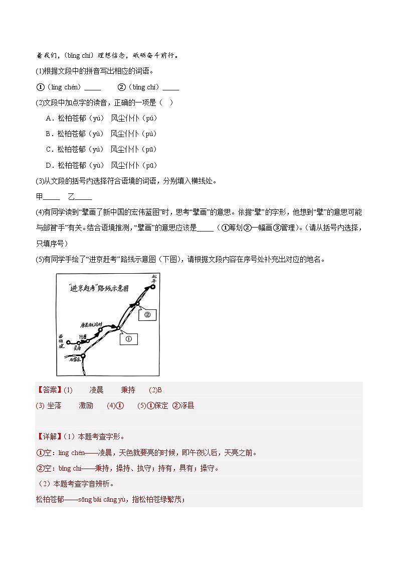 專題01  基礎(chǔ)知識(shí)綜合-2024年中考語(yǔ)文真題分類匯編（全國(guó)通用）（教師卷）第2頁(yè)