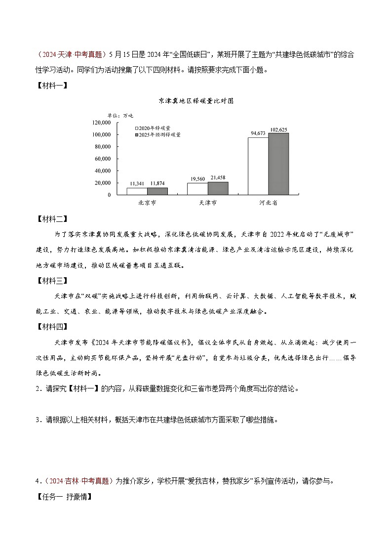專題03 綜合性學(xué)習(xí)-2024年中考語(yǔ)文真題分類匯編(全國(guó)通用)(學(xué)生卷)第2頁(yè)