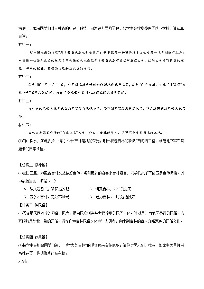 專題03  綜合性學(xué)習(xí)-2024年中考語(yǔ)文真題分類匯編（全國(guó)通用）（學(xué)生卷）第3頁(yè)