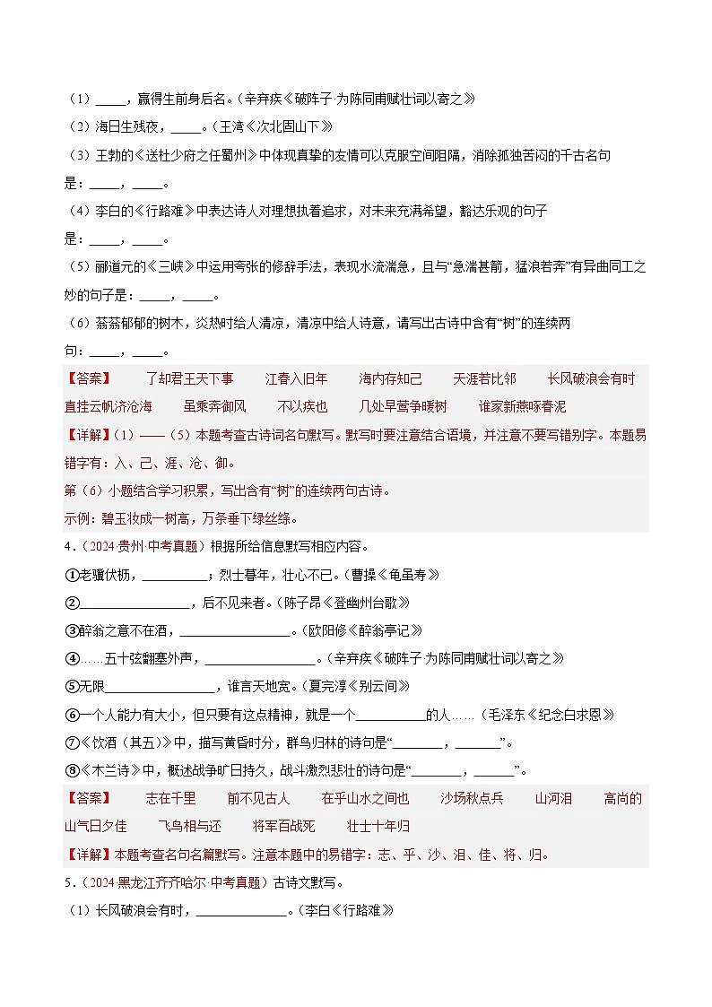 专题05 名句名篇默写-2024年中考语文真题分类汇编(全国通用)(教师卷+学生卷)02