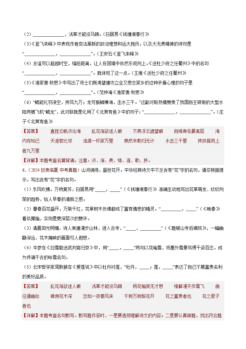 专题05 名句名篇默写-2024年中考语文真题分类汇编(全国通用)(教师卷+学生卷)03